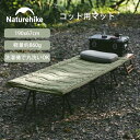 【公式】Naturehike コット用マット 折りたたみ式 コンパクト アウトドア キャンプ ハイキング 厚手 暖かく お昼寝 車中泊 テント泊 防災用 登山用 収納バッグ付き