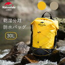 【期間限定!2点目40%OFFクーポン先着50個のみ使える】 Naturehike 防水バッグ 30L/40L 完全防水 リュック 大容量 メンズ スポーツバッグ リュックサック バイク コンパクト 防災バッグ 防水デイパック 男女兼用 自転車 再入荷