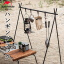 【公式】Naturehike ハンギングラック ランタンスタンド キャンプ おしゃれ アルミ製 収納ラック ハンガーラック 三角ラック 折りたたみ式 組立かんたん 耐荷重8kg 持ち運び便利