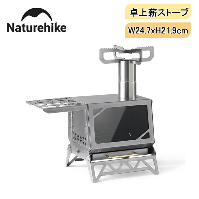 【公式】Naturehike 薪ストーブ 小型 1面ガラス カーボントレー 灰受けトレー サイドフレーム付き 煙突付き クッカースタンド 卓上薪ストーブ 折りたたみ キャンプ コンパクト バーベキュー 430ステンレス鋼 調理 耐熱 焚火台 新作