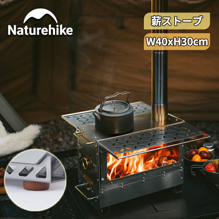 【公式】Naturehike 薪ストーブ 木製の足 1面ガラス カーボントレー 灰かき出し棒 灰受けトレー サイドフレーム付き 煙突4本付き クッカースタンド 卓上薪ストーブ キャンプ コンパクト バーベキュー 430ステンレス鋼 調理 耐熱 焚火台