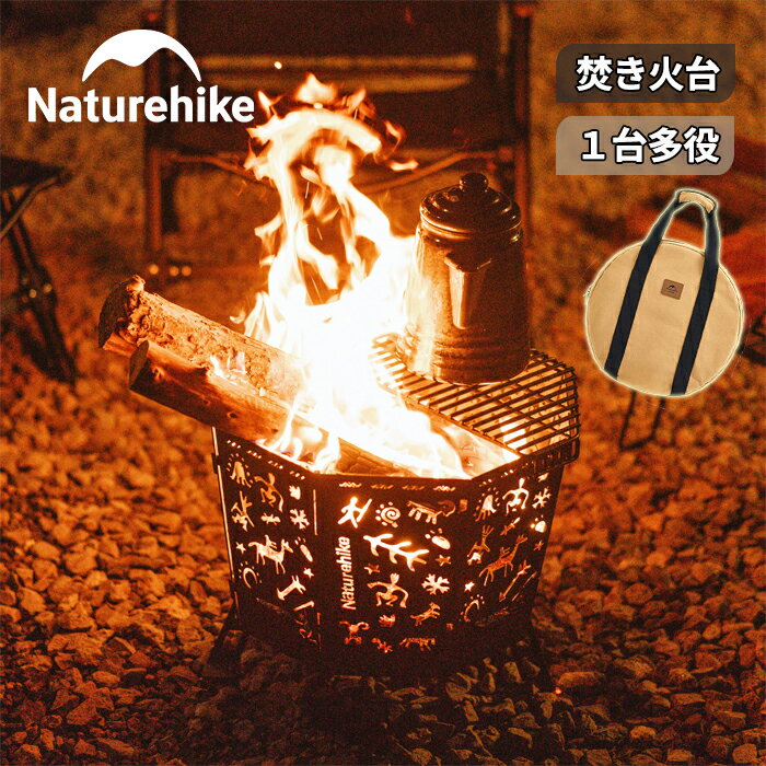 【公式】Naturehike 焚き火台 キャンプ 2-4人用 焼き網付き 折りたたみ式 1台多役 五徳付き 灰受け付き 薪グリル 炊き火台 燃焼効率高い 収納袋付き お洒落 アウトドア バーベキューコンロ 薪…