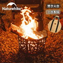 【5月1日は全店P10倍】Naturehike 焚き火台 キャンプ 2-4人用 焼き網付き 折りたたみ式 1台多役 五徳付き 灰受け付き 薪グリル 炊き火台 燃焼効率高い 収納袋付き お洒落 アウトドア バーベキ…