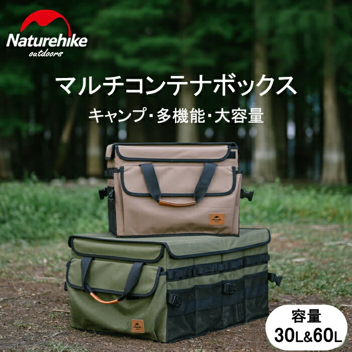 【公式】 Naturehike トートバッグ キャンプ ボックス 30L 60L アウトドア 収納 バッグ 大容量 キッチンツールボックス コンテナ ペグ収納 マルチコンテナボックス 多機能 クッキングツール 道具収納 キャンプバッグ アウトドア 車用 バーベキュー 再入荷