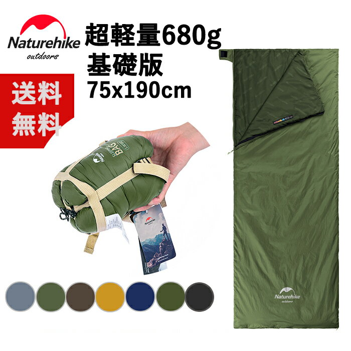 【公式】Naturehike 洗える コンパクト 軽量 3.5シーズン 寝袋 シュラフ アウトドアキャンプ スリーピングバッグ 封筒型 連結可能 1人用 撥水 保温 防災用 車中泊 敷布団 花見 春 夏 秋 ドライブ旅行 収納袋付き