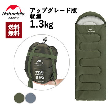 【公式ショップ】送料無料 Naturehike 寝袋 シュラフ 封筒型 1人用 保温 超軽量 連結可能 撥水性 アウトドア キャンプ ハイキング 車中泊 テント泊 敷布団 花見 登山 ドライブ旅行 防災用 3シーズン 収納袋付き