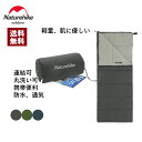 【公式】Naturehike ネイチャーハイク 寝袋 シュラフ 封筒型 春夏秋用 1人用 連結可能 快適温度13℃ コンパクト 軽量 保温 アウトドア キャンプ 登山 車中泊 防災用 室内用 丸洗い可能 収納袋付き