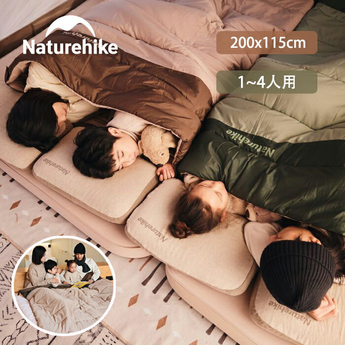 【公式】Naturehike 寝袋 シュラフ 封筒型 1~4人使用可能 家族用 200x115cm 幅広 ワイド 連結可能 丸洗い キャンプ アウトドア 車中泊 防災 室内 敷布団 収納袋付き 新作