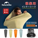 Naturehike インナーシュラフ 春夏用 丸洗い可能 薄手 暖かい インナーシーツ トラベルシーツ シュラフライナー 超軽量 シュラフカバー コンパクト 高い弾性 肌触り良い 速乾 保温 吸湿 キャンプ 山小屋 防災 室内 車中泊 収納袋付き 送料無料