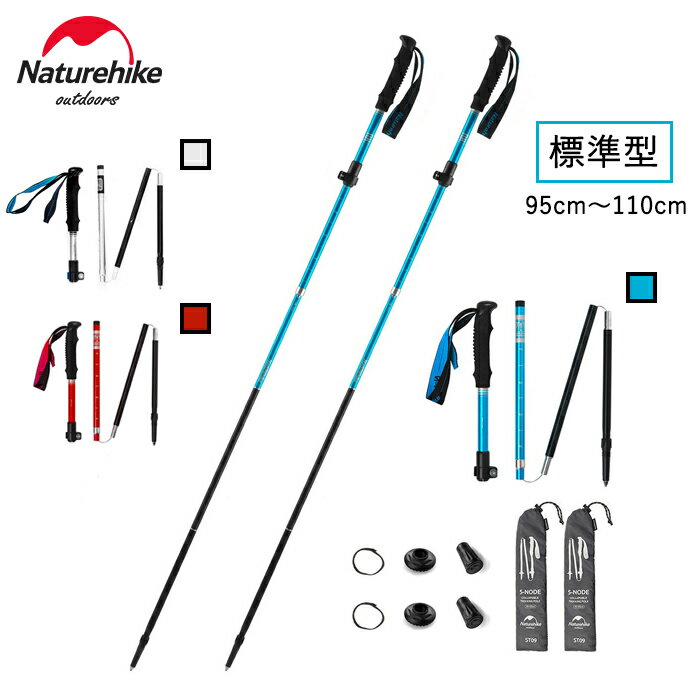 【公式】Naturehike トレッキングポール 登山 ストック 折りたたみ 2本 調節可能 5段 航空用 7075アルミ 超軽量 クイックロック ウォーキング ハイキング コンパクト 雪山 遠足 収納バッグ＆付属品付き 95~110cm