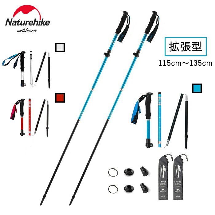 【公式】Naturehike トレッキングポール 登山 ストック 折りたたみ 2本セット 調節可能 5段 航空用7075アルミ 超軽量 クイックロック ウォーキング ハイキング コンパクト 雪山 遠足 収納バッグ＆付属品付き 115~135cm