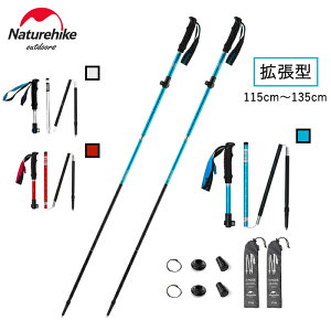 【公式】Naturehike トレッキングポール 登山 ストック 折りたたみ 2本セット 調節可能 5段 航空用7075アルミ 超軽量 クイックロック ウォーキング ハイキング コンパクト 雪山 遠足 収納バッグ＆付属品付き 115~135cm