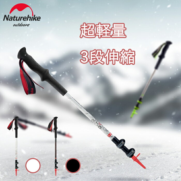 【公式ショップ】送料無料 Naturehike トレッキングポール 登山ストック ウォーキングポール 3段伸縮 カーボン製 炭素繊維製 外部クイックロック 超軽量 コンパクト 男女兼用 旅行 登山用品 一本