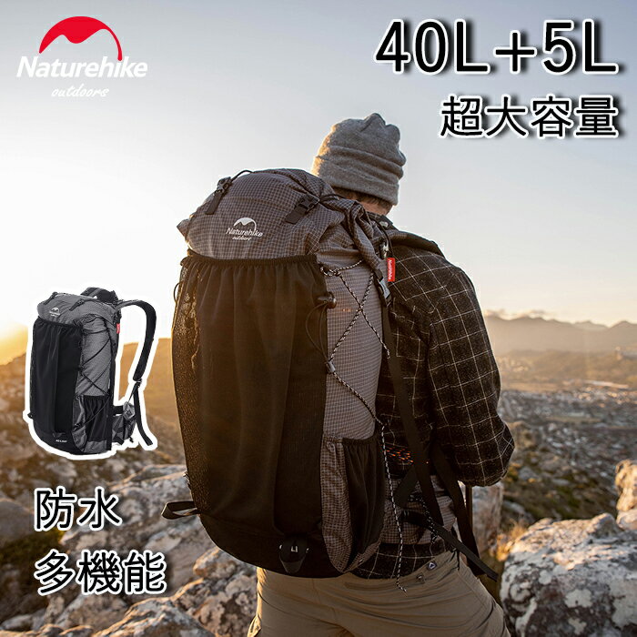 【SS期間限定★20%OFF★】Naturehike バックパック 40L+5L/60L+5L 登山 リュック ハイキングバッグ リュックサック アウトドア 大容量 収納性 防水 防災 軽量 高通気性 多機能 男女兼用 旅行用 …