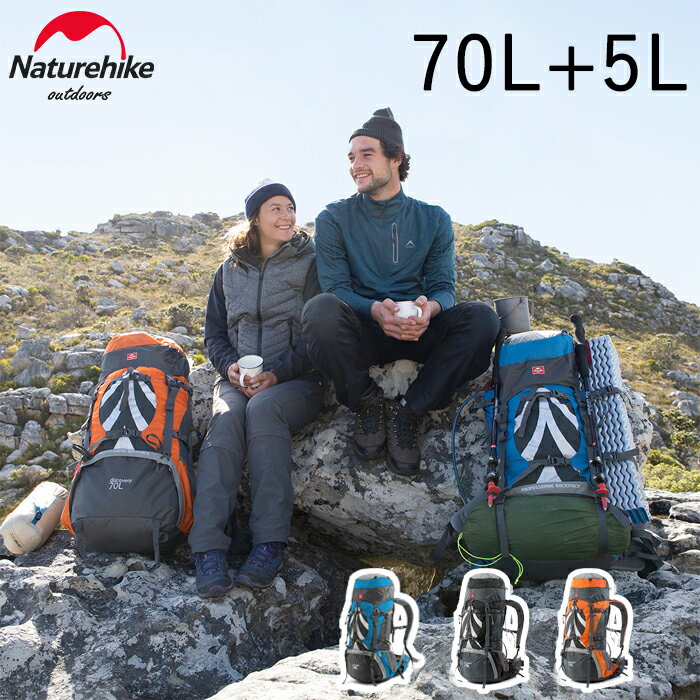 【公式ショップ】送料無料 Naturehike バックパック 70L+5L 大容量 ザック 登山 リュック 背面長調整可能 男女兼用 多機能 レインカバー 救援笛付き ハイキング 旅行 防災