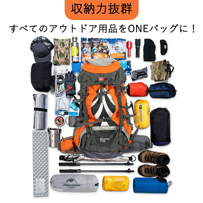 【公式ショップ】送料無料 Naturehike バックパック 70L+5L 大容量 ザック 登山 リュック 背面長調整可能 男女兼用 多機能 レインカバー 救援笛付き ハイキング 旅行 防災