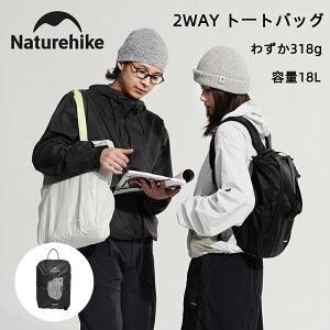 【p10&10%OFFクーポン!30日~1日の72時間限定】 Naturehike Oxygen トートバッグ 大容量 18L 318g 2WAY ショルダーバッグ リュックサック 収納バッグ 手提げ カバン 軽量 撥水加工 高通気性 折りたたみ コンパクト キャンプ 旅行 遠足 通勤 通学 レディース メンズ