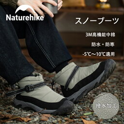 【20%OFF★期間限定】Naturehike スノーブーツ スノーシューズ 防水 防寒 防滑 ハイカット 3M綿 スニーカーブーツ 裏起毛 登山 キャンプ 秋冬 靴 トレーニングシューズ メンズ レディース 厚底 防風 保温 軽量 -5℃～10℃適用 暖かい