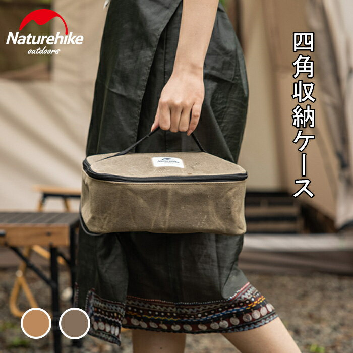 【公式】 Naturehike キャンプ バッグ 蝋引き帆布生地 調味料 ケース 道具収納 クッキングツール ボックス アウトドア 収納バッグ 小物入れ バーベキュー キッチンツールボックス コンテナ 軽量 コンパクト ペグ収納 マルチコンテナボックス 大容量 再入荷