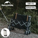 【期間限定!2点目25%OFFクーポン先着50個のみ使える】 Naturehike キャリーワゴン ワンタッチ収束式 折りたたみ 110L/180L 耐荷重100kg/150kg キャリーカート アウトドアワゴン 4輪 前輪360度回転 自立収納 コンパクト 買い物カート 公園 運動会 アウトドア キャンプ