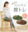 骨盤底筋エクササイズ クッション ブラウン 尿漏れ対策 尿もれ 頻尿対策 骨盤 トレーニング 骨盤補正 キュットブル 軽失禁 プロイデア エクササイズ