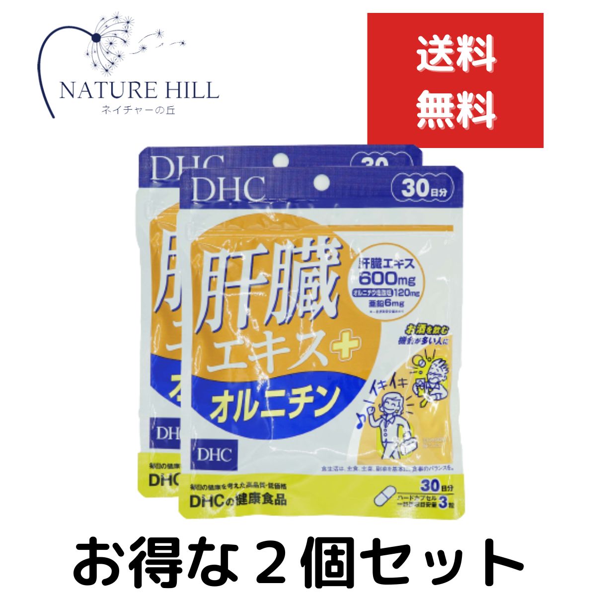 2個セット DHC 肝臓エキス＋オルニチン（30日） 90粒 アミノ酸 サプリメント 人気 ランキング サプリ ..