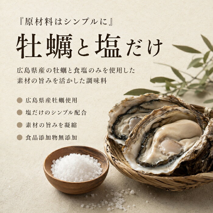 広島オイスター 140g ×3個セット │ 楠原壜罐詰工業 牡蠣30個分の旨み凝縮 広島県産かき 調味料 かき調味料 オイスターソース グルテンフリー 無添加 食品添加物不使用 春牡蠣 naturehill-hill-10014577 ネイチャーの丘 サンプル画像2
