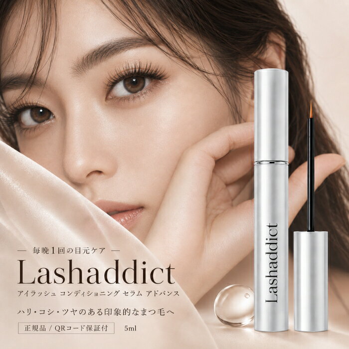 ラッシュアディクト Lashaddict アイラッシュ コンディショニング セラム アドバンス 5mL │ まつ毛美容液 ナノペプチド 植物エキス配合 まつ毛ケア エクステ対応 ハリ・コシ・うるおい 夜ケア 自まつ毛