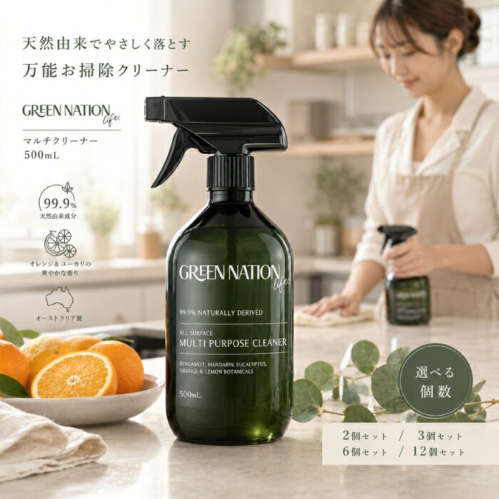 ■ 商品情報商品名：GREEN NATION life（グリーンネイションライフ）マルチクリーナー 500ml オレンジ&ユーカリJANコード：9357821000353メーカー：GREEN NATION life（グリーンネイションライフ）ブランド：GREEN NATION life（グリーンネイションライフ）商品説明：99.9％天然由来成分を使用した、家中のさまざまな場所に使える住宅用マルチクリーナーです。キッチンの油汚れ、テーブル、フローリング、家具、おもちゃ、ヨガマットまで、日常のお掃除に幅広くお使いいただけます。100％ピュアエッセンシャルオイル配合で、爽やかなオレンジとユーカリの香りが広がります。◆ この商品が選ばれる理由 ◆1本で家中まるごとお手入れキッチンの油汚れから、テーブル・床・家具・おもちゃ、ヨガマットまで。場所ごとに洗剤を使い分ける手間を減らし、これ1本でさまざまな場所のお掃除に使えるタイプです。収納スペースもすっきりまとまります。99.9％天然由来成分のやさしい使い心地自然由来の成分をベースに設計。汚れはしっかり拭き取りながら、手肌への負担に配慮した処方です。お子さまやペットのいるご家庭でも取り入れやすく、日常使いにうれしい仕様です。100％ピュアエッセンシャルオイルの心地よい香り人工香料不使用。ベルガモット、マンダリン、ユーカリ、スイートオレンジ、レモンを贅沢にブレンド。柑橘の爽やかさにユーカリが重なり、ナチュラルでクリーンな香りに。お掃除の時間を心地よいひとときに変えてくれます。環境に配慮したエコ設計微生物が分解できる生分解性で、植物由来の界面活性剤を使用した弱アルカリ性。容器にはリサイクルプラスチックを採用し、ラベルレスのエコなデザインで環境にやさしい仕様です。たっぷり使える500mlの大容量毎日のお掃除にもガシガシ使える大容量サイズ。インテリアになじむおしゃれなボトルデザインで、見える場所に置いても素敵です。内容量・型番：内容量：500ml／1本型番（商品コード）：B-5209-newサイズ：長さ7×幅7×高さ21.4cm重量：560g主な特徴・仕様：・99.9％天然由来成分・100％ピュアエッセンシャルオイル配合・人工香料不使用・生分解性植物由来界面活性剤使用・弱アルカリ性・ヴィーガンフレンドリー・リサイクルプラスチック使用・香り：スイートオレンジ＆ユーカリ使用方法：1. 噴出口のダイヤルをお好みのものに合わせて、気になる汚れた箇所に直接スプレーしてください。2. 乾いた布またはキッチンペーパー等で拭き取ってください。※汚れがひどい場合は、濡れたスポンジで大まかに汚れを拭き取ってからスプレーし、1分程経ってから乾いた布等で拭き取ってください。※素材への影響が気になる場合は、事前に目立たない場所でお試しください。※噴出口のダイヤルがOFFの状態で噴出しないでください。故障の原因になります。成分：水、界面活性剤(3%ヤシ油アルキルグルコシド)エタノール、エッセンシャルオイル(ベルガモット、マンダリン、ユーカリ、スイートオレンジ、レモン)、アルカリ剤、pH調製剤広告文責：株式会社アイボリックス福井県福井市東森田1-602区分：住宅用洗剤・日用品生産国：オーストラリア■ 様々なご用途でご利用いただけますお祝い誕生日 記念日 周年 結婚 ご挨拶 お礼 お返し お祝いプレゼントギフト プチギフト 贈り物 交換大切な人へ友達 親友 お母さん お父さん 兄弟 姉妹 娘 息子 両親 子供 男性 女性 彼女 彼氏 夫 妻 祖父 祖母 先輩 後輩 同僚 上司 部下 先生 お客様 取引先 社会人 学生季節の行事1月 新年 年始 お年賀 正月 成人の日2月 節分 バレンタインデー3月 ひな祭り ホワイトデー 春分の日4月 入学 新生活5月 母の日 GW6月 父の日7月 七夕 お中元8月 夏休み9月 敬老の日10月 ハロウィン11月 七五三 勤労感謝の日12月 クリスマス お歳暮年代10代 20代 30代 40代 50代 60代検索関連キーワード：GreenNationLife グリーンネイションライフ マルチクリーナー クリーナー 洗剤 オールパーパスクリーナー キッチンクリーナー キッチン洗剤 掃除用洗剤 住宅用洗剤 住居用洗剤 お掃除スプレー クリーナースプレー 油汚れ キッチン汚れ コンロ レンジまわり 水まわり 鏡 フローリング 床掃除 テーブル 家具 キャビネット おもちゃ ハイチェア ヨガマット 拭き掃除 掃除 大掃除 日常掃除 ナチュラルクリーニング ナチュラル 天然由来 99.9天然由来 天然成分 エッセンシャルオイル アロマ 精油 オレンジ ユーカリ ベルガモット マンダリン レモン 柑橘 香り 人工香料不使用 弱アルカリ性 生分解性 植物由来 界面活性剤 ヴィーガン ヴィーガンフレンドリー 手にやさしい おしゃれ インテリア 大容量 500ml スプレー ボトル ラベルレス リサイクルプラスチック エコ 環境配慮 サステナブル オーストラリア 輸入 海外ブランド 赤ちゃん ペット 子育て 家事 時短 掃除グッズ 掃除用品 日用品 新生活 プレゼント ギフト類似商品はこちらリンレイ つやピカ フローリング クリーナー 1,060円～サトウ イヤーローション 140ml │ 犬用1,616円～食器洗剤 詰替用 400ml │ 界面活性剤不1,000円～バイオイヤークリーナー 100ml │ 日本製1,920円～ソンバーユ弱酸性ヘアリンス400ml プ2,658円CAPT.STYLE キャプトスタイル マスタ2,678円CAPT.STYLE キャプトスタイル マスタ22,580円新着商品はこちら2026/8/12Relysia レリシア 入浴剤 バスボム R2,880円～2026/8/12Relysia レリシア 入浴剤 バスボム 5,280円2026/8/12Relysia レリシア 入浴剤 バスボム R7,580円再販商品はこちら2026/8/26Lighteeハミガキ PREMIUM 1001,908円～2026/8/252個セット ナリス化粧品 レジュアーナ　REJ6,380円2026/8/253個セット　ナリス化粧品 レジュアーナ　REJ9,280円ショップトップ&nbsp;>&nbsp;カテゴリトップ&nbsp;>&nbsp;日用品2026/08/26 更新