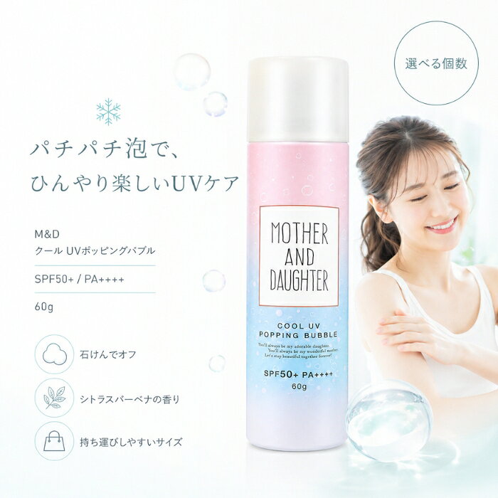 M&D クール UVポッピングバブル 60g SPF50+ PA++++ 日焼け止め 子供 UVケア ジェル...