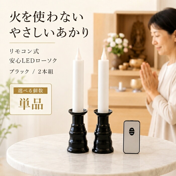 LEDろうそく リモコン式 ファイン FIN-806 LEDローソク 電池式 火を使わない ゆら...