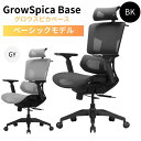 多機能 ワークチェア GrowSpica Base グロウスピカベース 人間工学デザイン リクライニング フットレスト 猫背対策 正しい姿勢 ワーキングチェア ...
