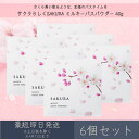 【サクラらしくSAKURA】 ミルキーバスパウダー 40g 6個セット │ デイリーアロマジャパン デイリーアロマ ギフト プレゼント 日本製 さくら 桜 保湿 バスグッズ バスソルト 入浴剤 美肌 リラックス アルガンオイル ツバキオイル まとめ買い
