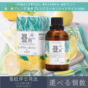 【選べる個数】【昼・夜ブレンド】 昼用ブレンド エッセンシャルオイル 65ml │ デイリーアロマジャパン デイリーアロマ ギフト プレゼント 日本製 ローズマ...