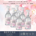 【サクラらしくSAKURA】ファブリックウォーター 350ml 6個セット │ デイリーアロマジャパン デイリーアロマ ギフト プレゼント 日本製 桜 さくら サクラ ルームミスト ルームフレグランス リラックス 衣類 布製品 消臭 除菌 春 季節限定 空間除菌(3)