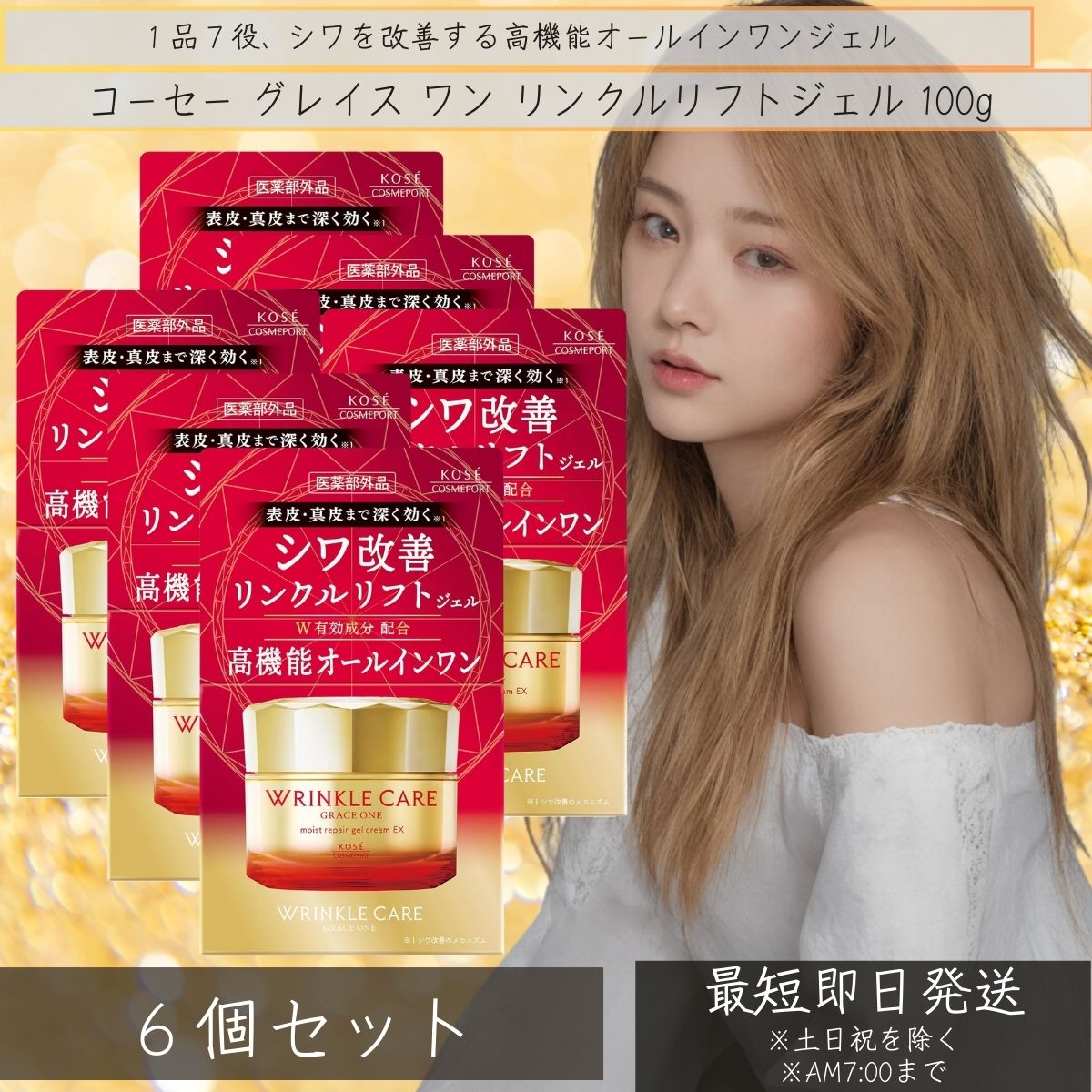 グレイス ワン リンクルケア モイストリペア ジェルクリーム EX 100g 6個セット 本体 化粧品 美容液 保湿 乳液 化粧水 パック クリーム オールイン...
