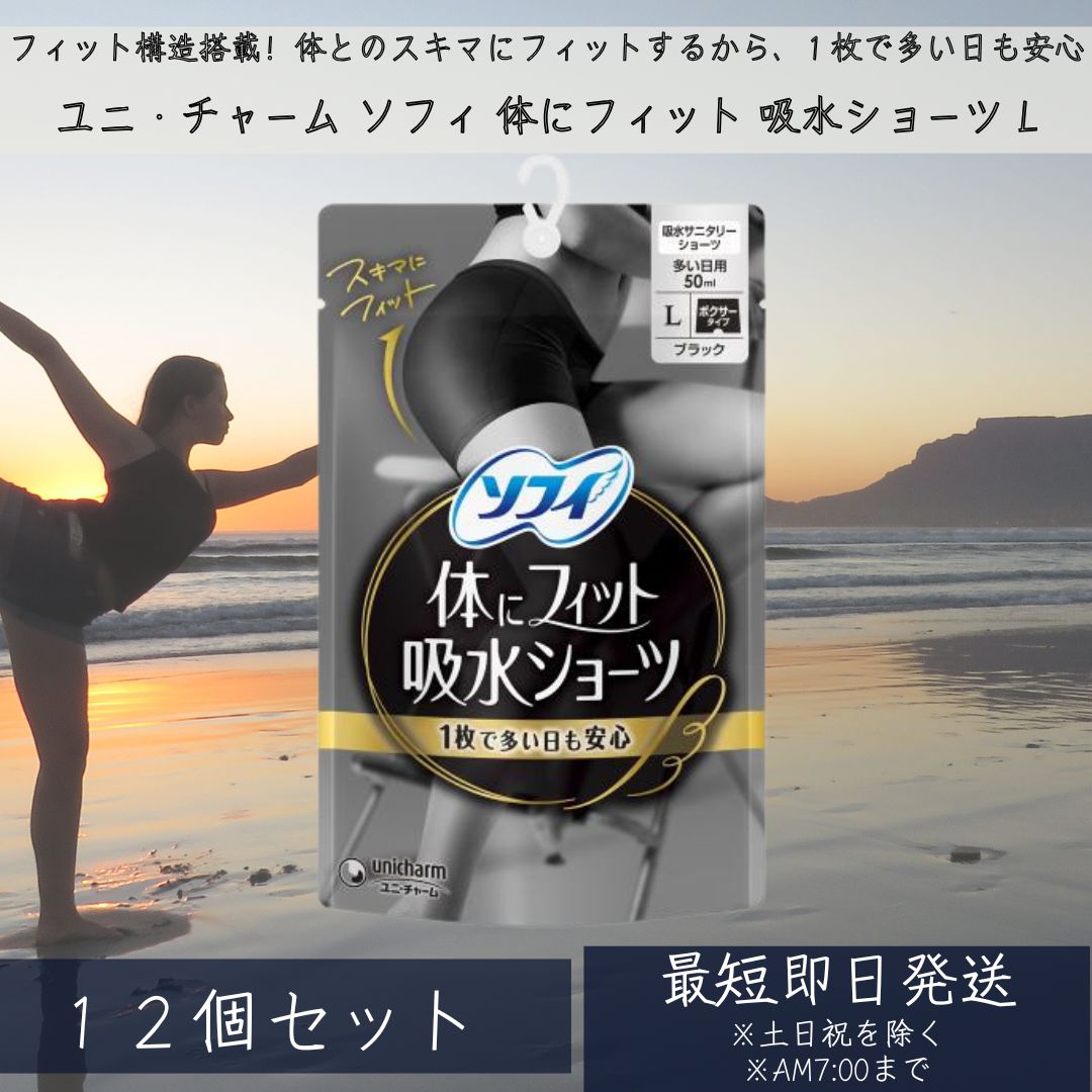 ユニ・チャーム ソフィ 体にフィット 吸水ショ−ツ L 12個セット サニタリーショーツ 吸水型 吸収 ナプキン不要 吸水パンツ ショーツ 尿漏れ ...