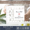 【選べる個数】 アロマボール 香り玉 8g │ デイリーアロマジャパン 【デイリーアロマ】 Aroma Ball アロマツール 精油 エッセンシャルオイル ギフ...