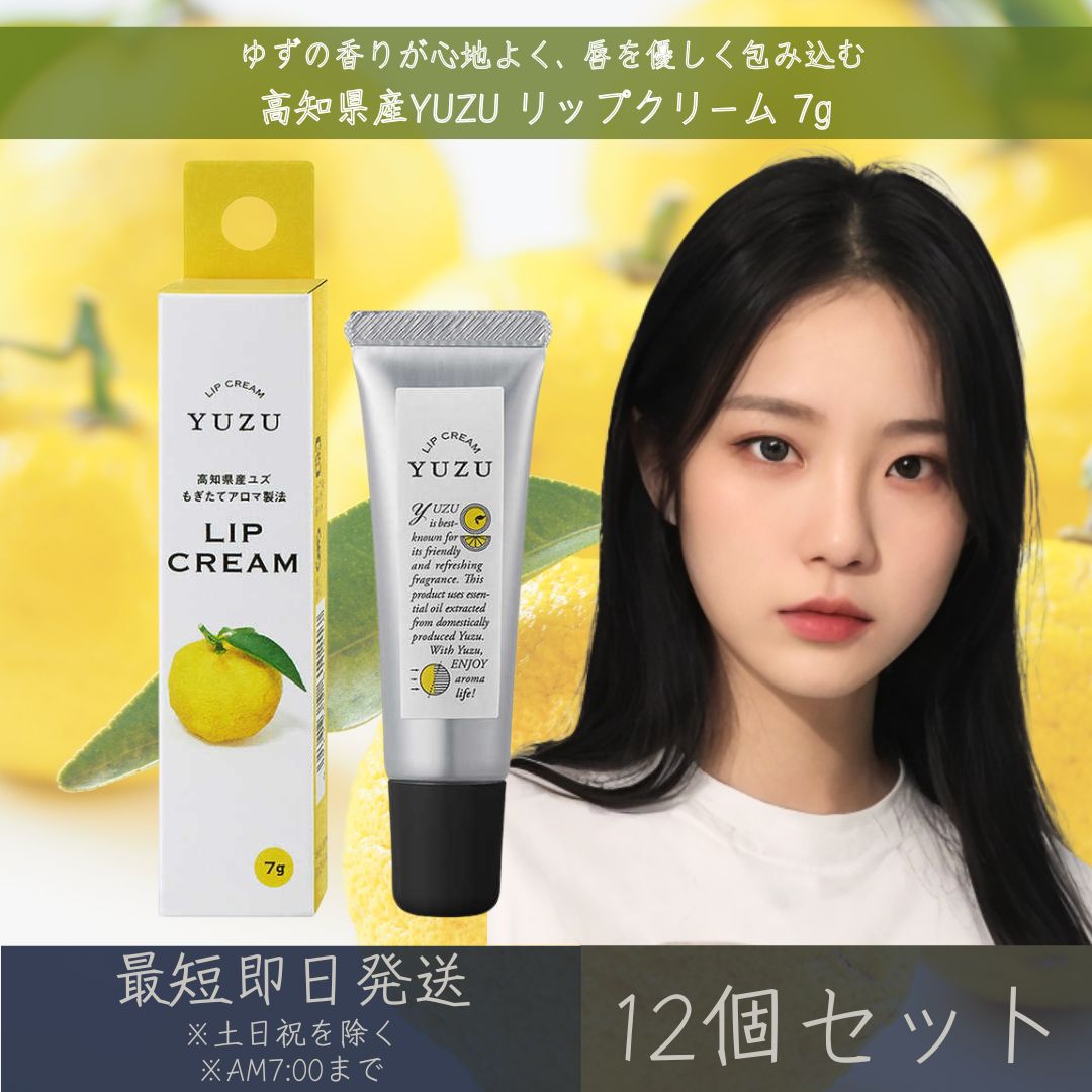 【Kochi Prefecture-produced Yuzu】Lip Balm 7g x 12-pack │ Daily Aroma Japan Daily Aroma Gift Present Made in Japan Yuzu Citrus Moisturizing Dryness Prevention Essential Oil Blend Lip Balm Lip Care Bulk Purchase 【Gift Wrapping Available】 【Social Gift Wrapping Available】 Present