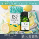 【選べる個数】【昼・夜ブレンド】 昼用ブレンド エッセンシャルオイル 10ml │ デイリーアロマジャパン デイリーアロマ ギフト プレゼント 日本製 ローズマリー・カンファー レモン アロマオイル まとめ買い 集中力 勉強 仕事 気分転換 目覚め アロマ バスタイム