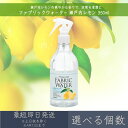 【選べる個数】 ファブリックウォーター 瀬戸内レモン 350ml │ デイリーアロマジャパン 【デイリーアロマ】 ギフト プレゼント 日本製 ルームミスト 消臭...