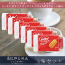 ロータス オリジナル カラメルビスケット 25枚入 6個セット 【ロータス】ビスコフ Lotus Biscoff コーヒー 珈琲 カラメル ビスケット 個包装 ...