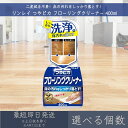 【選べる個数】リンレイ つやピカ フローリング クリーナー 400ml 【リンレイ】rinrei 床 掃除 大掃除 ワックス 除菌 ウイルス除去 油汚れ 黒ずみ