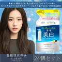 コーセーコスメポート 【モイスチュアマイルドホワイト】 パーフェクトエッセンス つめかえ 200ml 24個セット | KOSE COSMEPORT 美白 シミ...