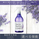 【選べる個数】【スノーウォーター】For シーツ 350ml │ デイリーアロマジャパン デイリーアロマ オーガニック ラベンダー 日本製 冷感 消臭 除菌 ル...