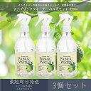 ファブリックウォーター ベルガモット 350ml 3個セット │ デイリーアロマジャパン 【デイリーアロマ】 ギフト プレゼント 日本製 ルームミスト 消臭 除...