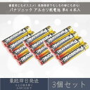 パナソニック アルカリ乾電池 4本入 3個セット 単4形 LR03T 長期保存 乾電池 金パナ Panasonic