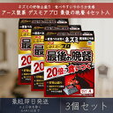 アース製薬 デスモアプロ 最後の晩餐 トレータイプ 4セット入 3個セット ネズミ用 駆除 エサ剤 防水トレー