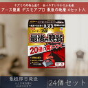 アース製薬 デスモアプロ 最後の晩餐 トレータイプ 4セット入 24個セット ネズミ用 駆除 エサ剤 防水トレー
