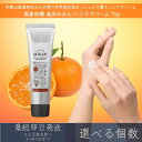 【選べる個数】【国産柑橘ハンドクリーム】 温州みかん ハンドクリーム 75g │ デイリーアロマジャパン デイリーアロマ ギフト プレゼント 日本製 温州 みかん 柑橘 保湿 乾燥対策 ハンドケア 精油配合 エッセンシャルオイル